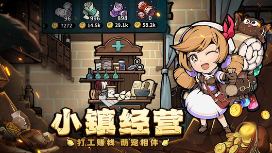 佣兵小镇 截图 4