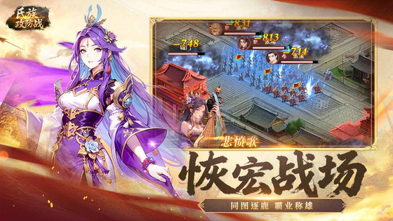 氏族攻防战 截图 4