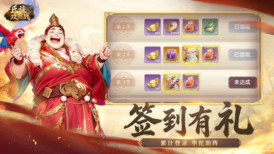 氏族攻防战 截图 5