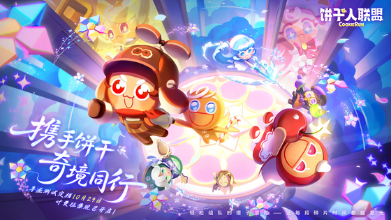 饼干人联盟 截图 1