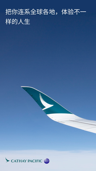国泰航空 截图 1
