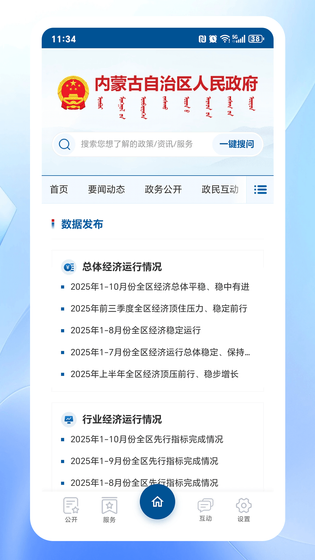 内蒙古自治区人民政府 截图 3