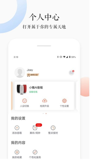 小雅 截图 4