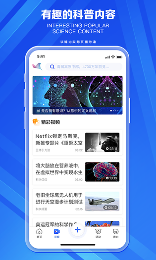 科普中国 截图 3