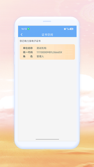 网络身份凭证APP 截图 3