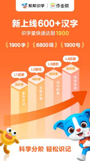 帮帮识字 截图 1